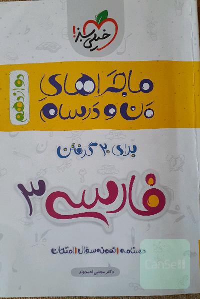 فارسی 3 دوازدهم