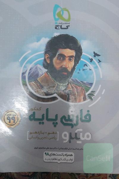 فارسی کنکور