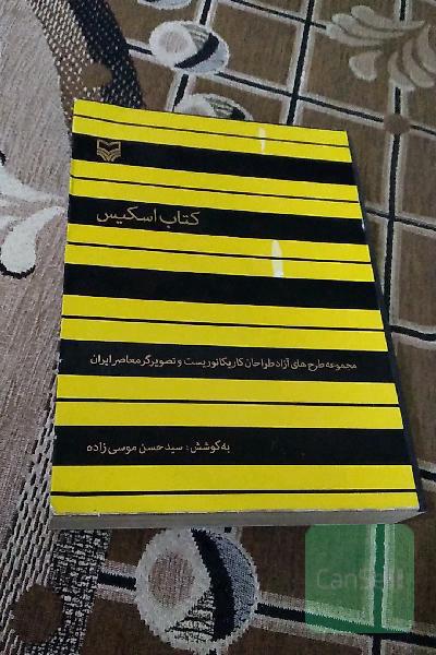اسکیس 