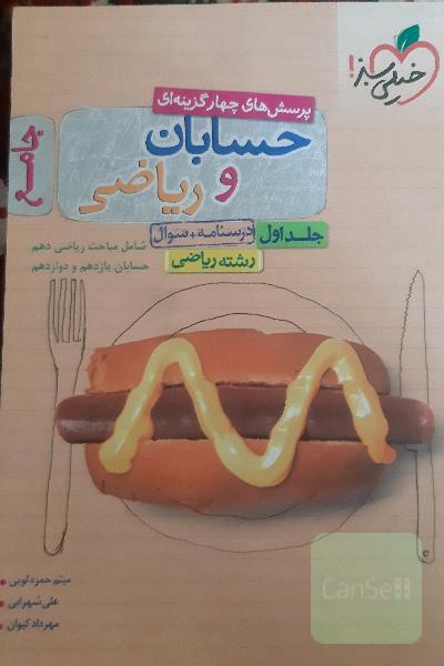 حسابان و ریاضی جامع خیلی سبز دو جلد پرسش و پاسخ رشته ریاضی