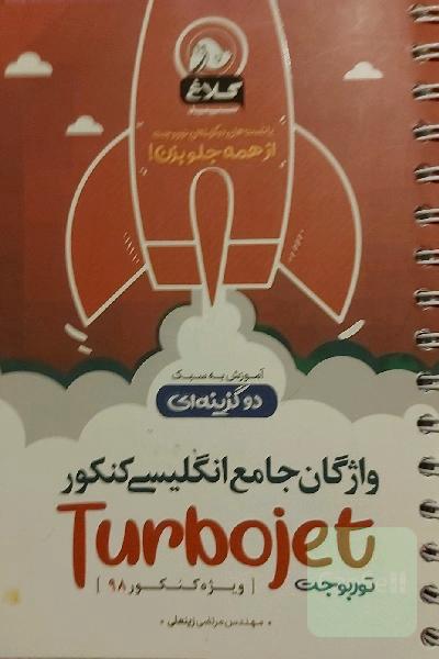 واژگان جامع انگلیسی کنکور