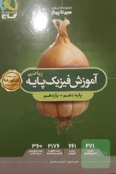 آموزش فیزیک پایه ریاضی