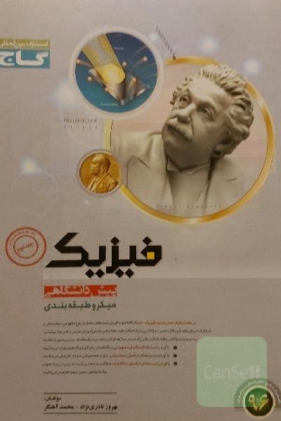 فیزیک پیش‌دانشگاهی