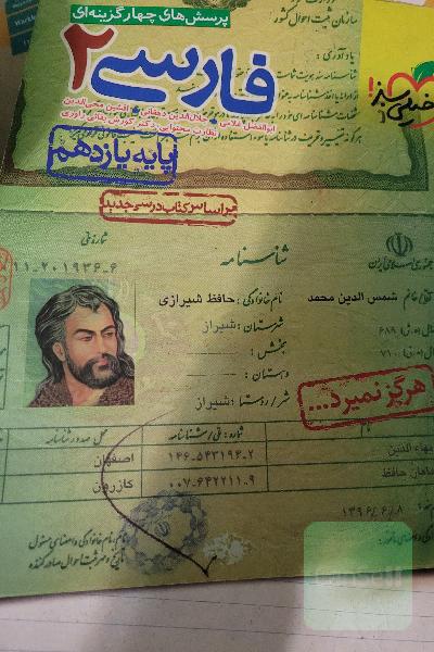 پرسش‌های چهارگزینه‌ای فارسی 2 - پایه یازدهم