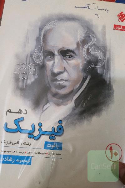 فیزیک دهم یاقوت