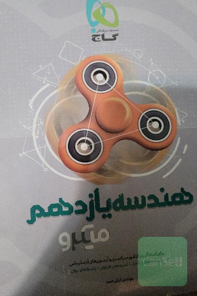 هندسه یازدهم
