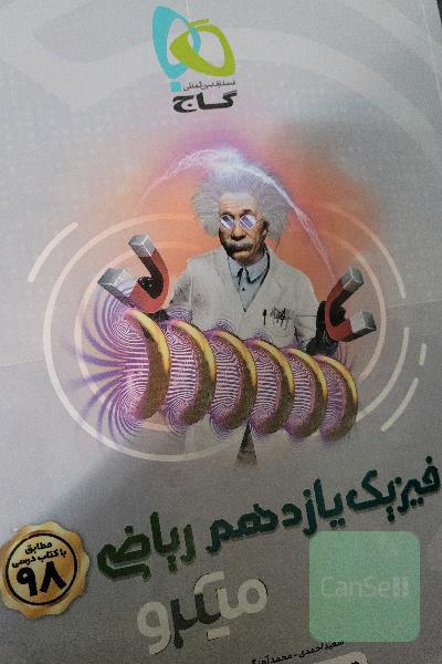 فیزیک یازدهم ریاضی