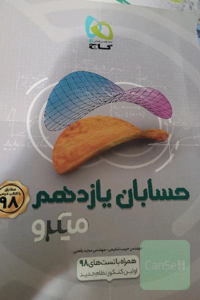 حسابان یازدهم