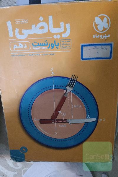 پاورتست ریاضی 1 دهم