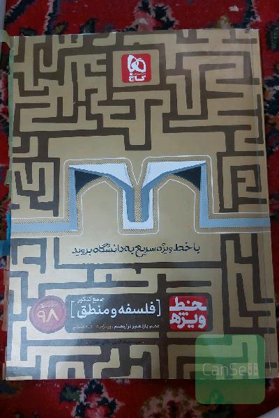 فلسفه و منطق جامع کنکور