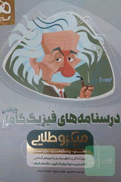 آموزش فیزیک جامع ریاضی