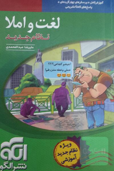 لغت و املا نظام جدید