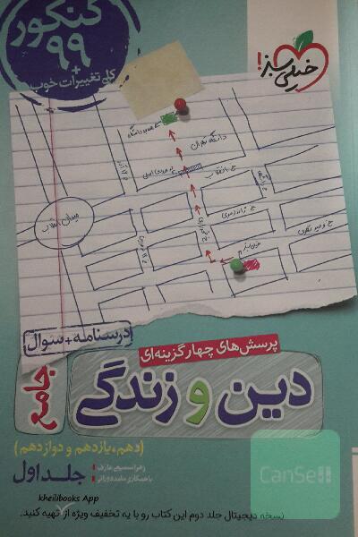 دین وزندگی جانع