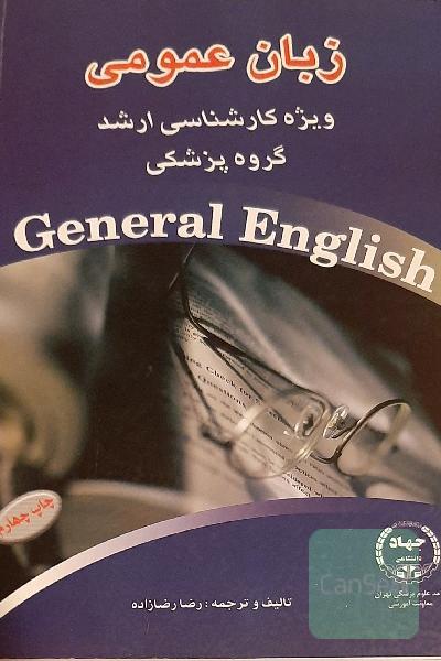 زبان عمومی ، کارشناسی ارشد پزشکی