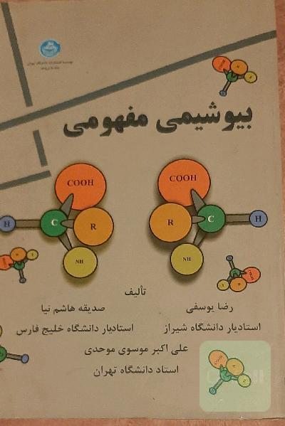بیوشیمی مفهومی