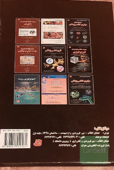 گنجینه جامع و طبقه بندی شده بیوشیمی