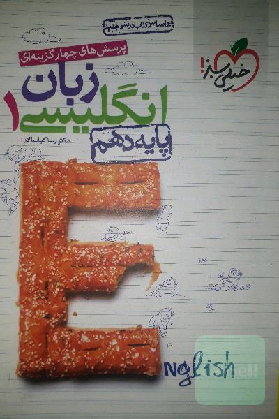 زبان انگلیسی دهم