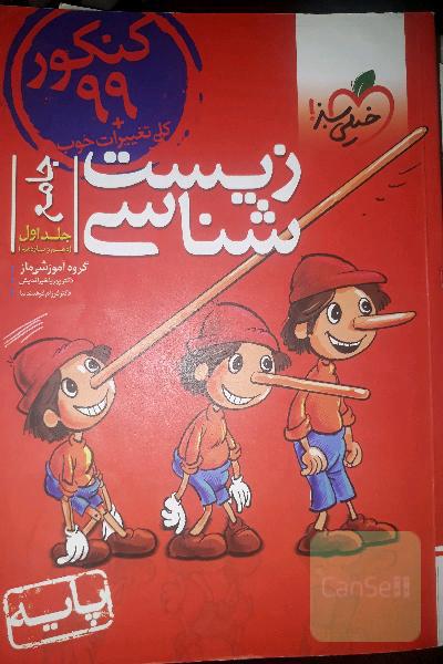 زیست شناسی جامع دهم و یازدهم