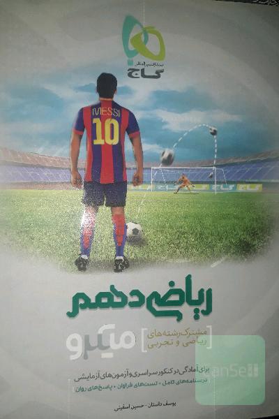 ریاضی دهم تجربی