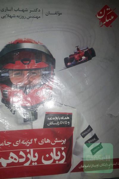 زبان یازدهم
