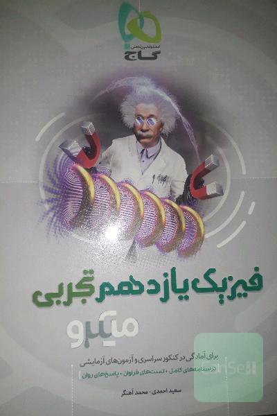 فیزیک یازدهم تجربی