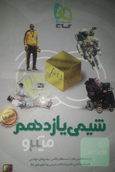 شیمی یازدهم تجربی