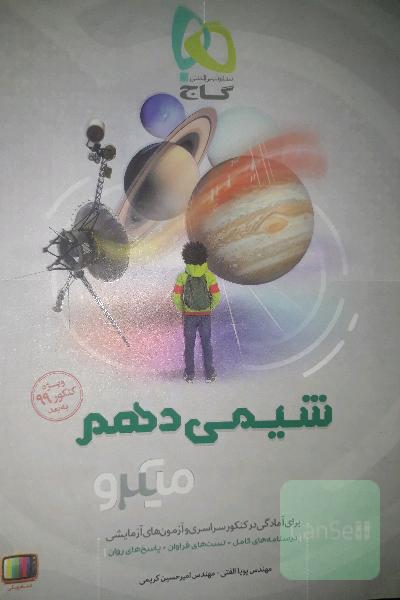 شیمی دهم