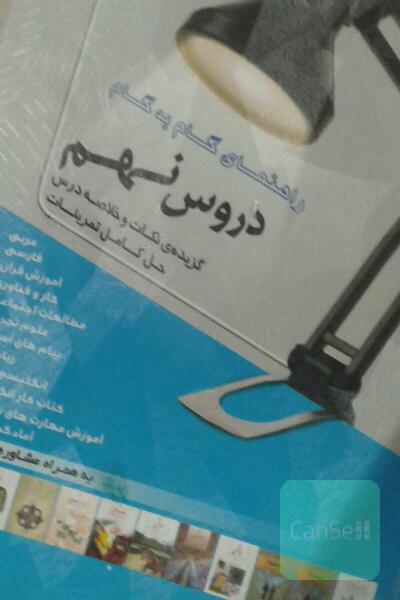 راهنمای گام به گام دروس نهم شامل: پاسخ کامل سوالات کتاب درسی