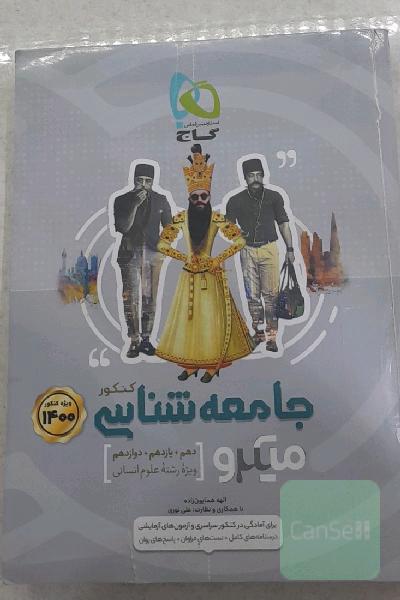 کتاب های کمک آموزشی رشته انسانی