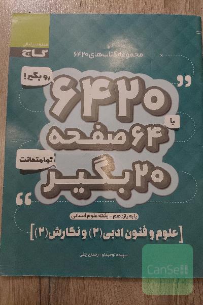علوم و فنون ادبی 2 و نگارش 2