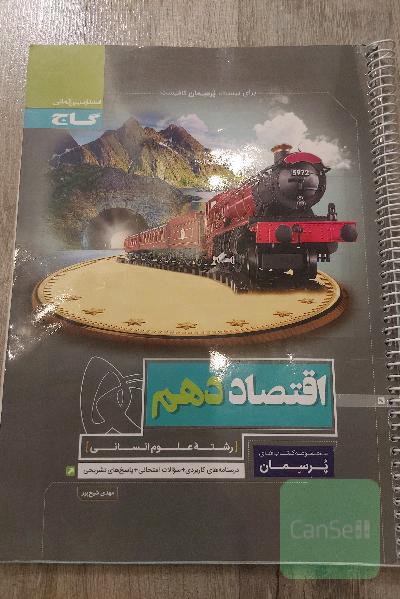 اقتصاد دهم