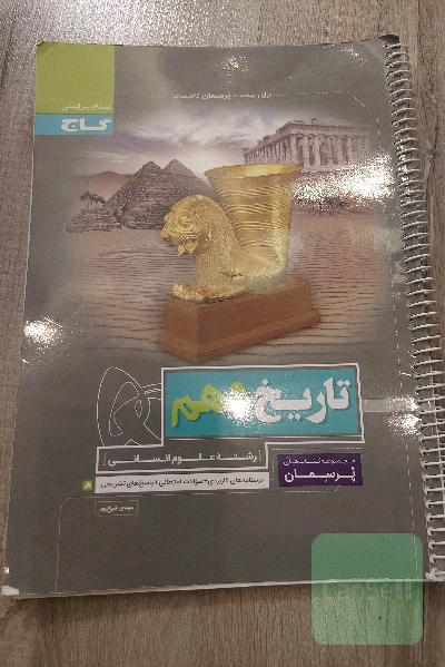 تاریخ دهم