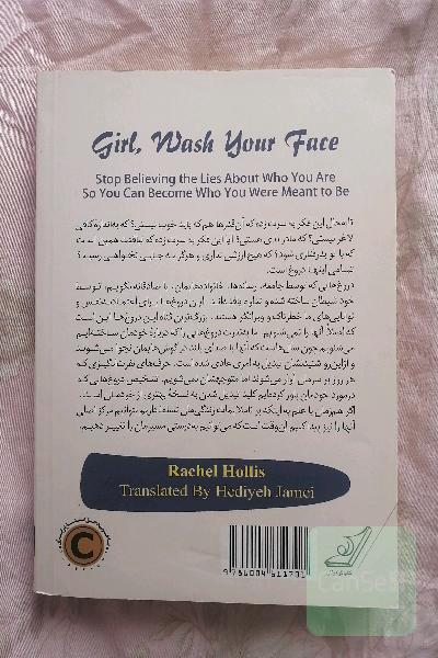 خودت باش دختر: از باور کردن دروغ‌هایی که درباره‌تان گفته می‌شود دست بردارید تا تبدیل به همان کسی شوید که واقعا هستید