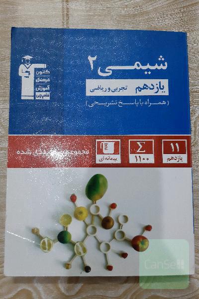 شیمی2 یازدهم