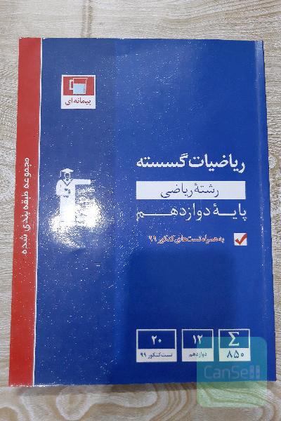 ریاضیات گسسته دوازدهم