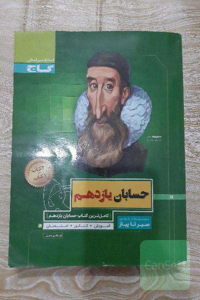 حسابان یازدهم