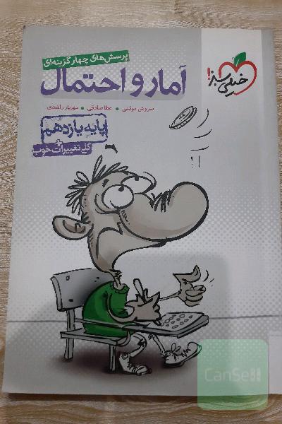 آمار و احتمال پایه یازدهم