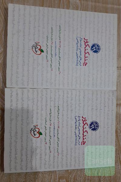 چندکنکور دروس عمومی 2جلدی