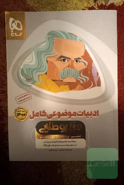 ادبیات موضوعی جامع