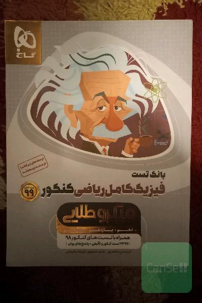 فیزیک جامع ریاضی
