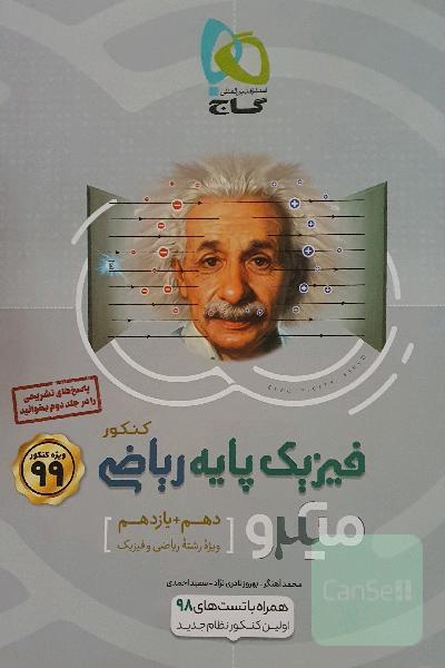 بانک تست فیزیک پایه ریاضی