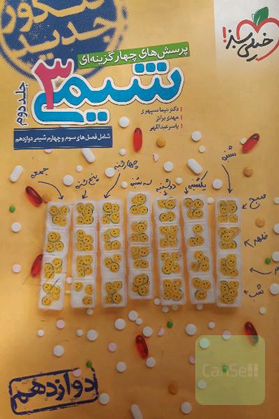 تست شیمی دوازدهم