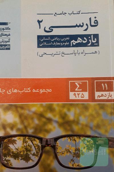 فارسی یازدهم قلم چی