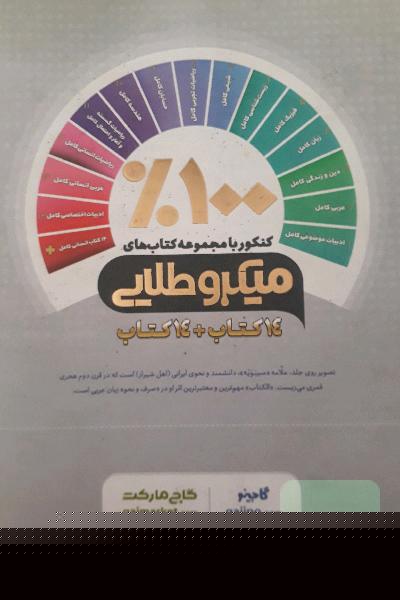 عربی میکرو طلایی گاج