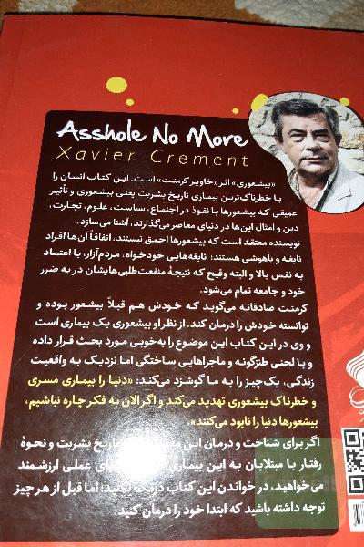 بیشعوری 