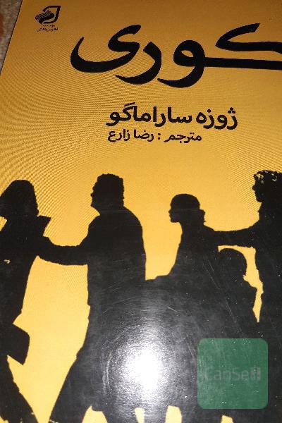 مادام  کوری 