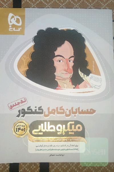 کتاب حسابان کامل کنکور