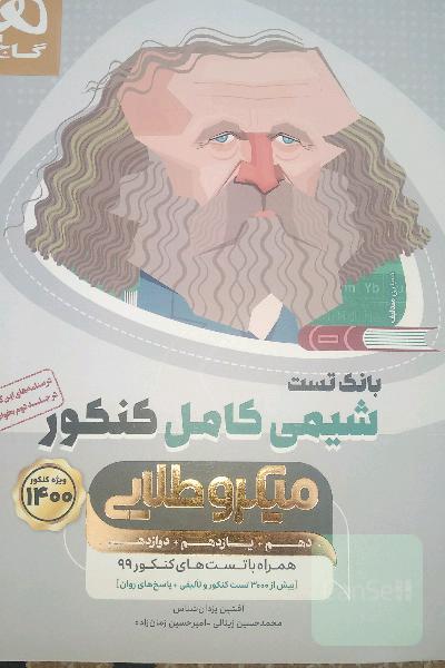 شیمی کامل کنکور