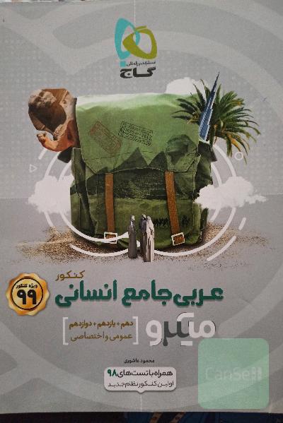عربی جامع انسانی