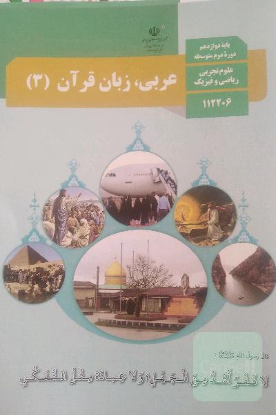 عربی، زبان قرآن (3) 